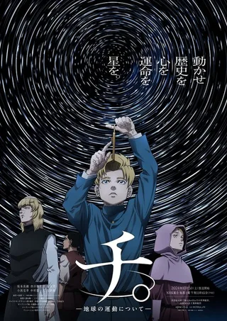 Cover for Chi. Chikyuu no Undou ni Tsuite