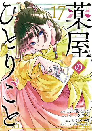 Cover for Kusuriya no Hitorigoto