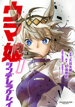Cover for Uma Musume Cinderella Gray