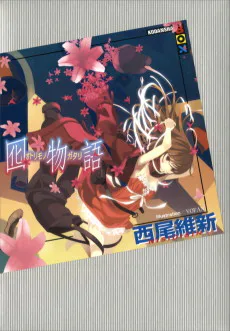 Cover for Otorimonogatari: Decoy Tale