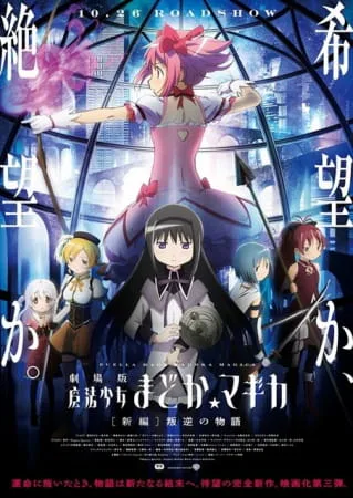Cover for Mahou Shoujo Madoka☆Magica Movie 3: Hangyaku no Monogatari