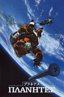 Cover for Planetes (TV)