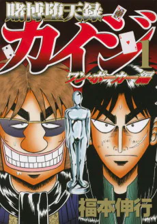 Cover for Tobaku Datenroku Kaiji: One Poker-hen