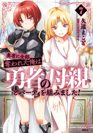 Cover for Yuusha ni Zenbu Ubawareta Ore wa Yuusha no Hahaoya to Party wo Kumimashita!