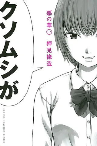 Cover for The Flowers of Evil
