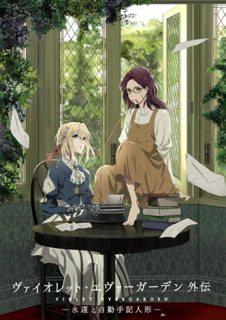 Cover for Violet Evergarden Gaiden: Eien to Jidou Shuki Ningyou