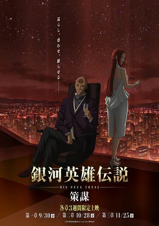 Cover for Ginga Eiyuu Densetsu: Die Neue These - Sakubou