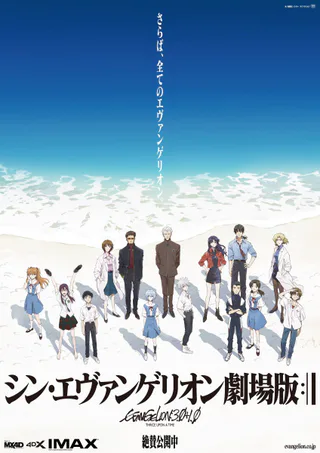 Cover for Shin Evangelion Movie:||