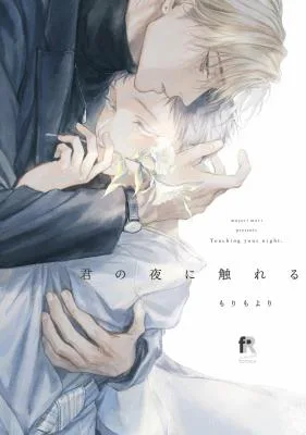Cover for Kimi no Yoru ni Fureru