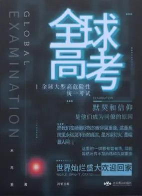 Cover for Global Examination (Novel)