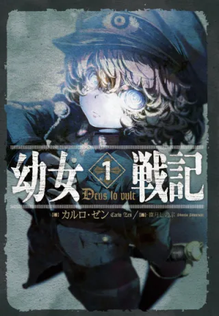 Cover for The Saga of Tanya the Evil