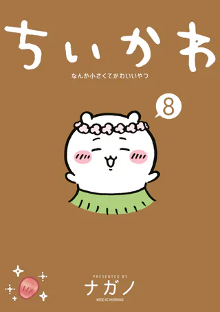 Cover for Chiikawa: Nanka Chiisakute Kawaii Yatsu