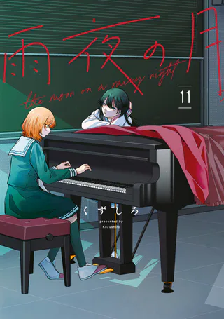 Cover for Amayo no Tsuki