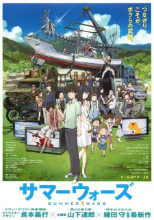 Cover for Summer Wars (movie)