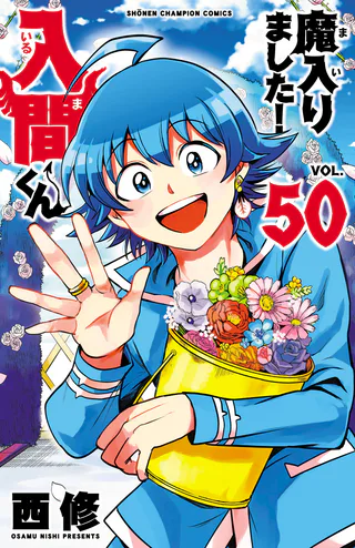 Cover for Mairimashita! Iruma-kun