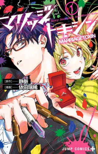 Cover for Marriage Toxin