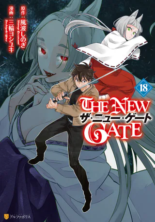 Cover for The New Gate