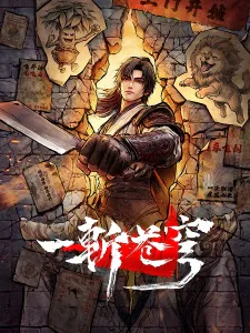 Cover for Yi Zhan Cangqiong