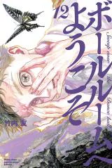 Cover for Ballroom e Youkoso