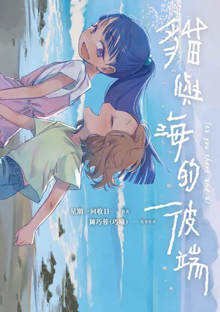 Cover for Mao Yu Hai de Bi Duan