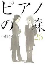 Cover for Piano no Mori