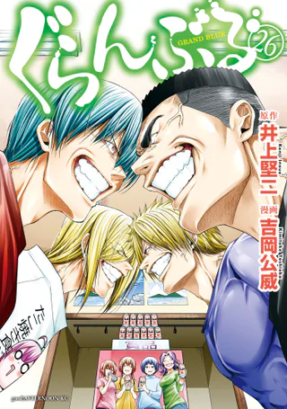 Cover for Grand Blue Dreaming