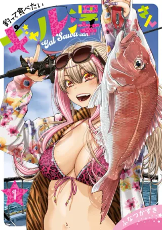 Cover for Tsutte Tabetai Gal Sawa-san