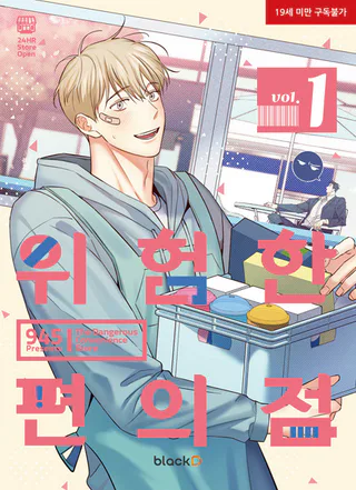 Cover for The Dangerous Convenience Store