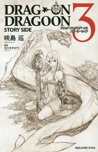 Cover for Drag-On Dragoon 3: Story Side