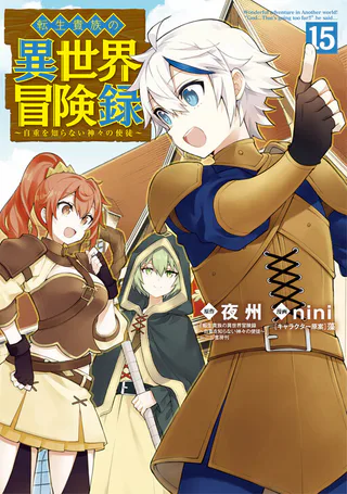 Cover for Tensei Kizoku no Isekai Boukenroku ~Jichou wo Shiranai Kamigami no Shito~