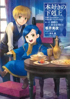 Cover for Ascendance of a Bookworm: Part 2