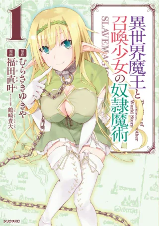 Cover for How NOT to Summon a Demon Lord