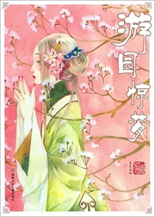 Cover for Peony Pavilion