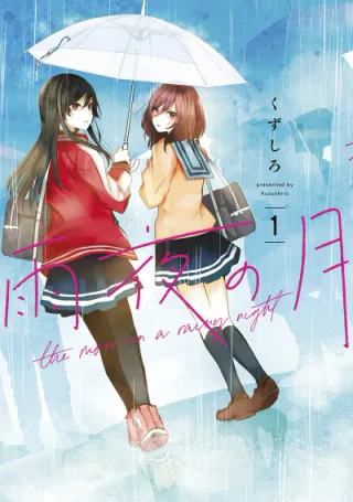 Cover for The Moon on a Rainy Night