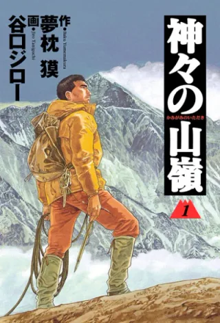 Cover for The Summit of the Gods