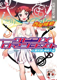Cover for Strangulation: Kubishime Romanticist