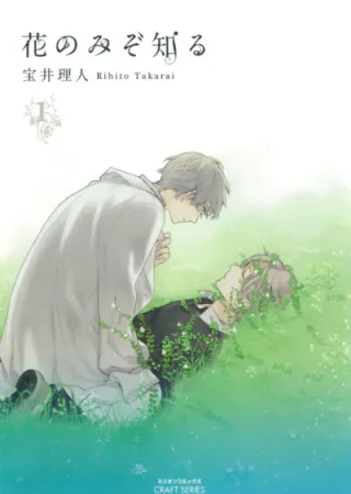 Cover for Only the Flower Knows