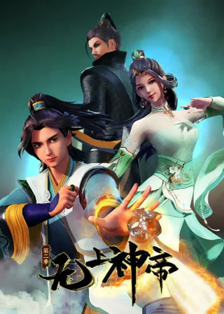 Cover for Wu Shang Shen Di 2nd Season