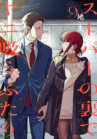 Cover for Super no Ura de Yani Suu Futari