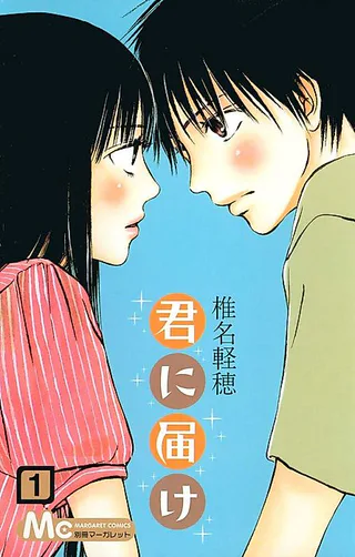 Cover for Kimi ni Todoke: From Me to You