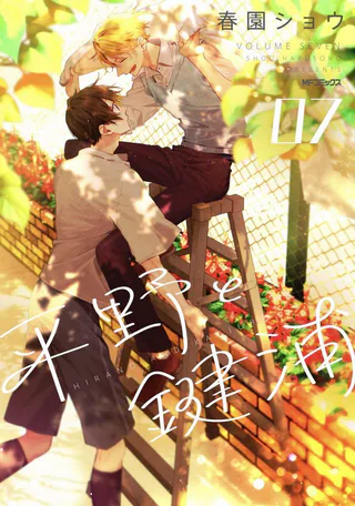 Cover for Hirano to Kagiura