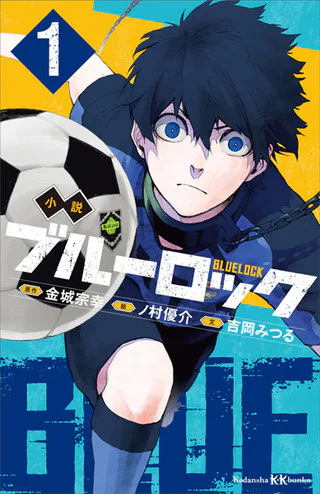 Cover for Shousetsu Blue Lock