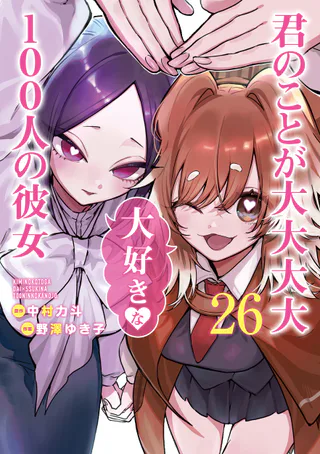 Cover for Kimi no Koto ga Dai Dai Dai Dai Daisuki na 100-nin no Kanojo