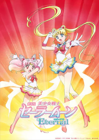 Cover for Pretty Guardian Sailor Moon Eternal the Movie Part 1