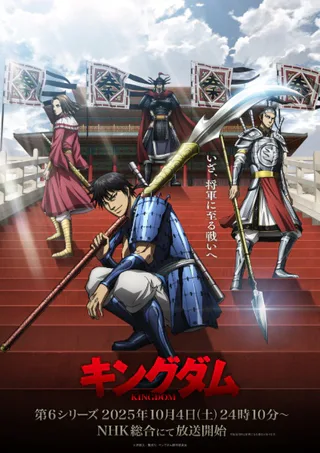 Cover for Kingdom 6th Season