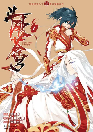 Cover for Doupo Cangqiong