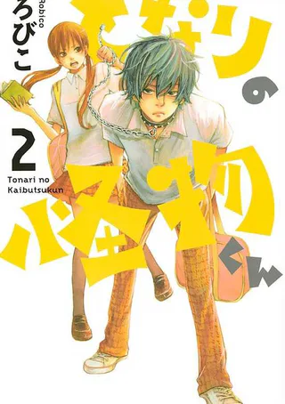 Cover for Tonari no Kaibutsu-kun