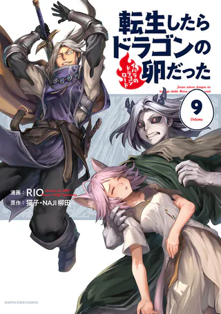 Cover for Tensei Shitara Dragon no Tamago datta: Ibara no Dragon Road