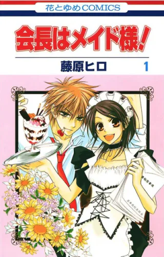 Cover for Maid-sama!