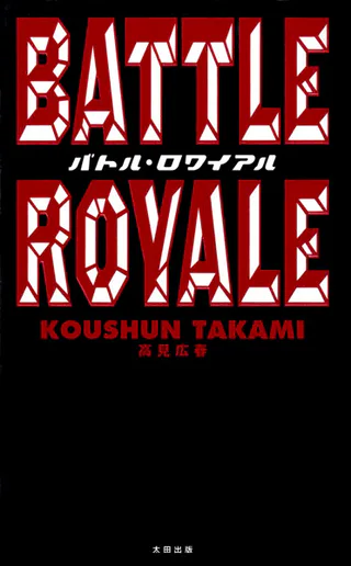 Cover for Battle Royale